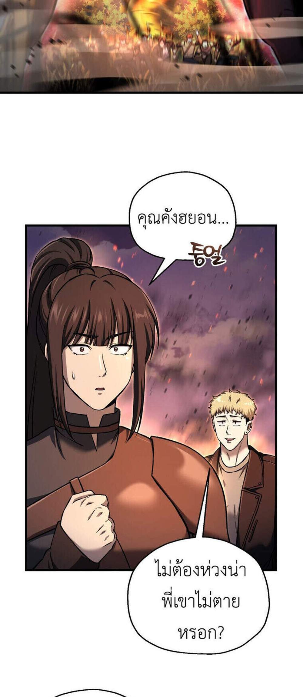 Solo Resurrection แปลไทย