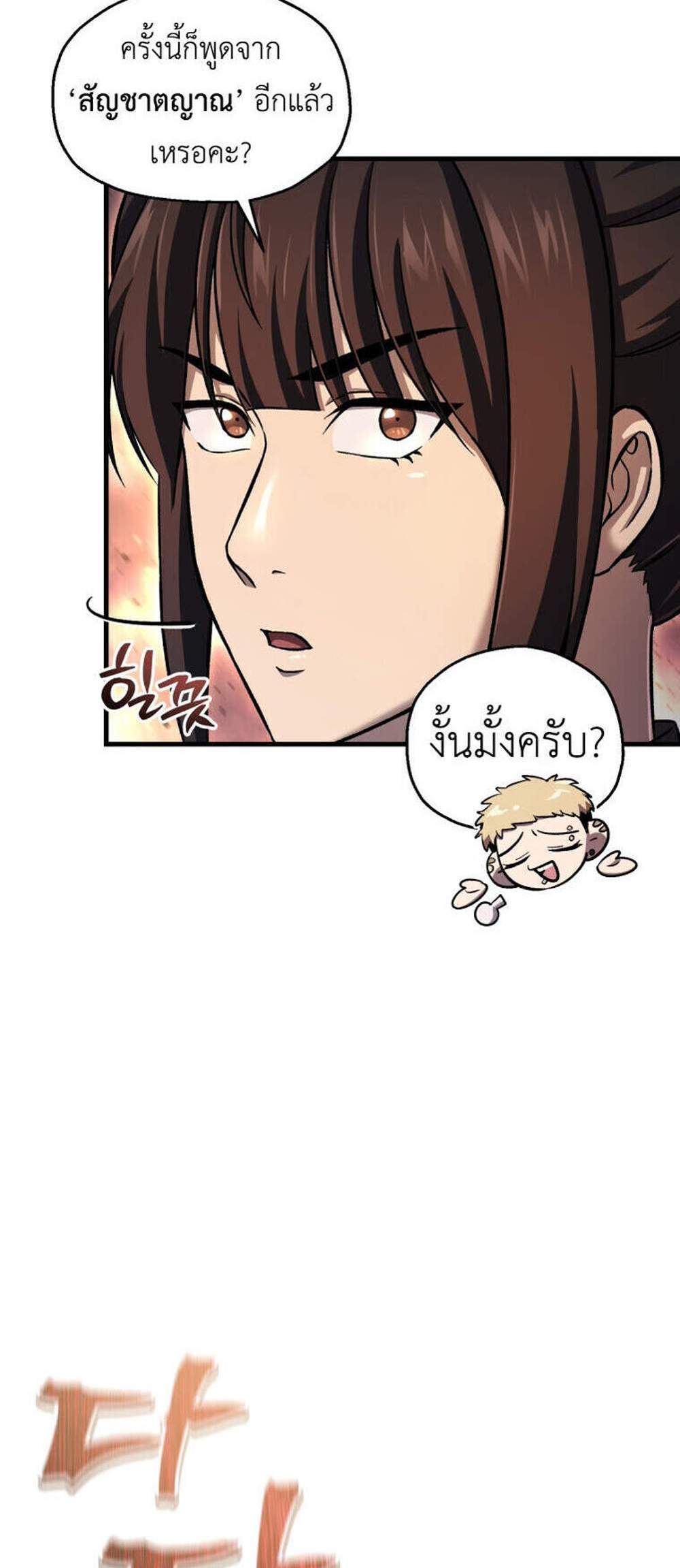 Solo Resurrection แปลไทย