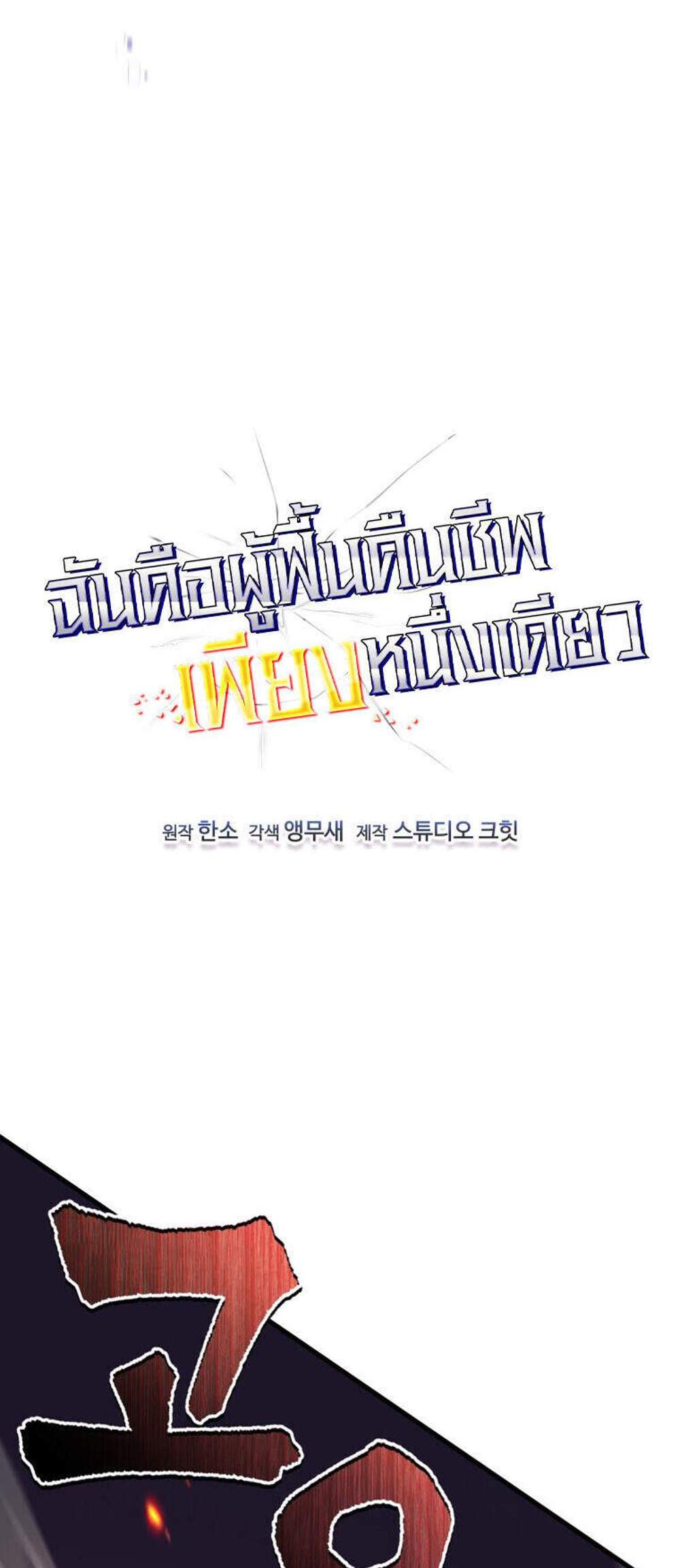Solo Resurrection แปลไทย