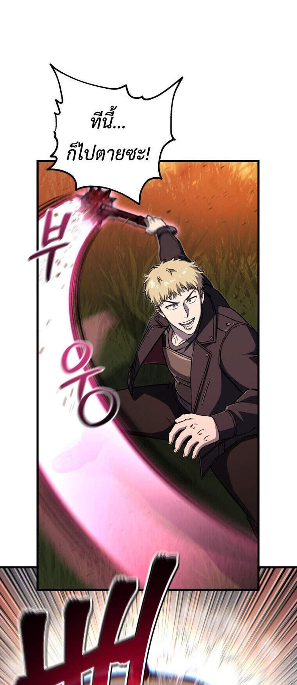 Solo Resurrection แปลไทย