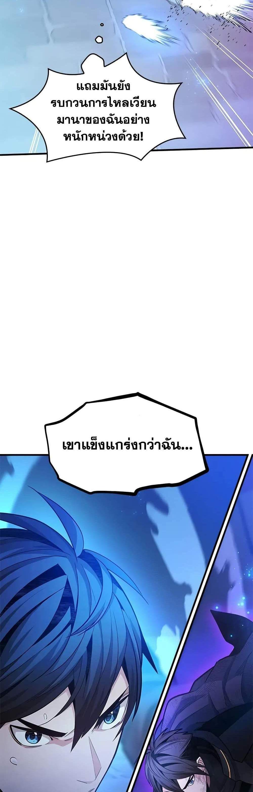 The Tutorial is Too Hard โลกฝึกสอนสุดโหดร้าย แปลไทย