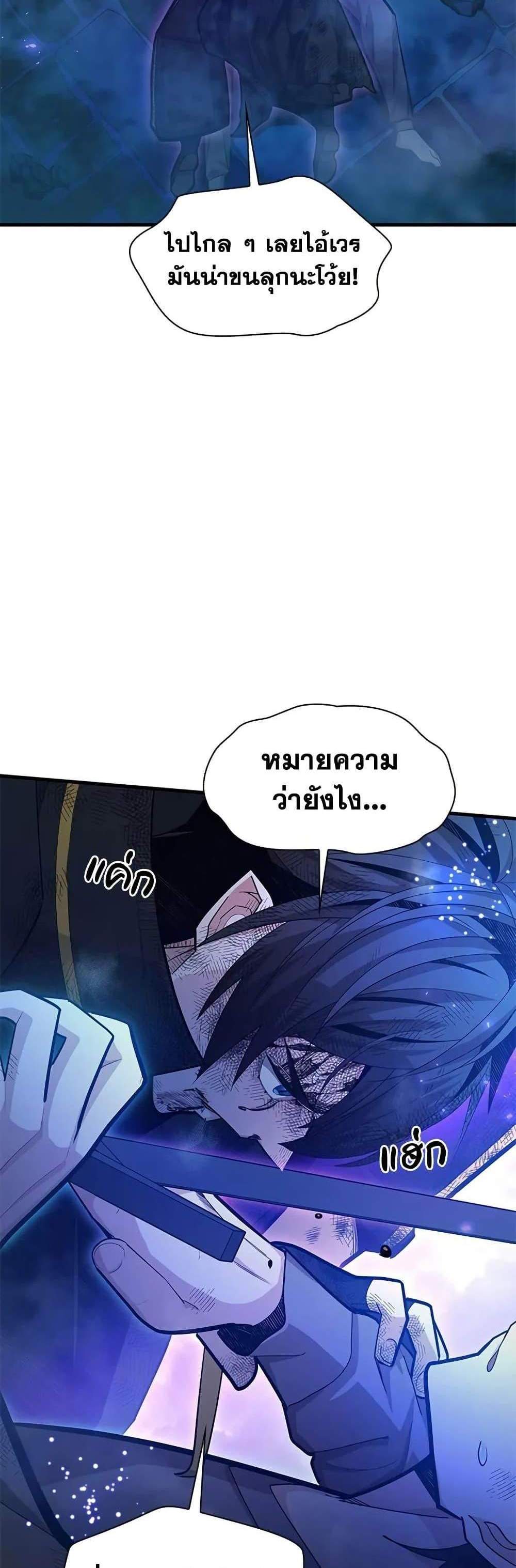The Tutorial is Too Hard โลกฝึกสอนสุดโหดร้าย แปลไทย