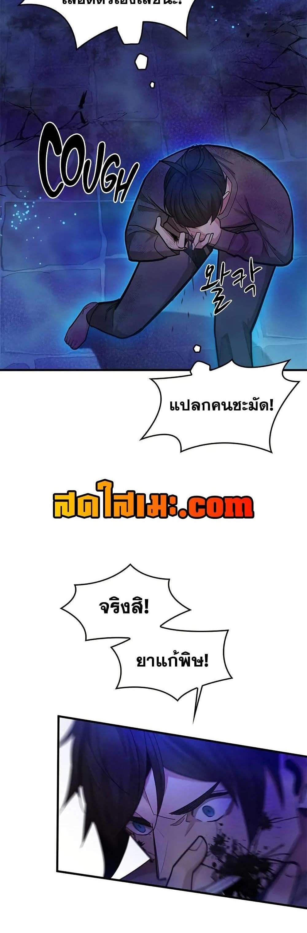 The Tutorial is Too Hard โลกฝึกสอนสุดโหดร้าย แปลไทย