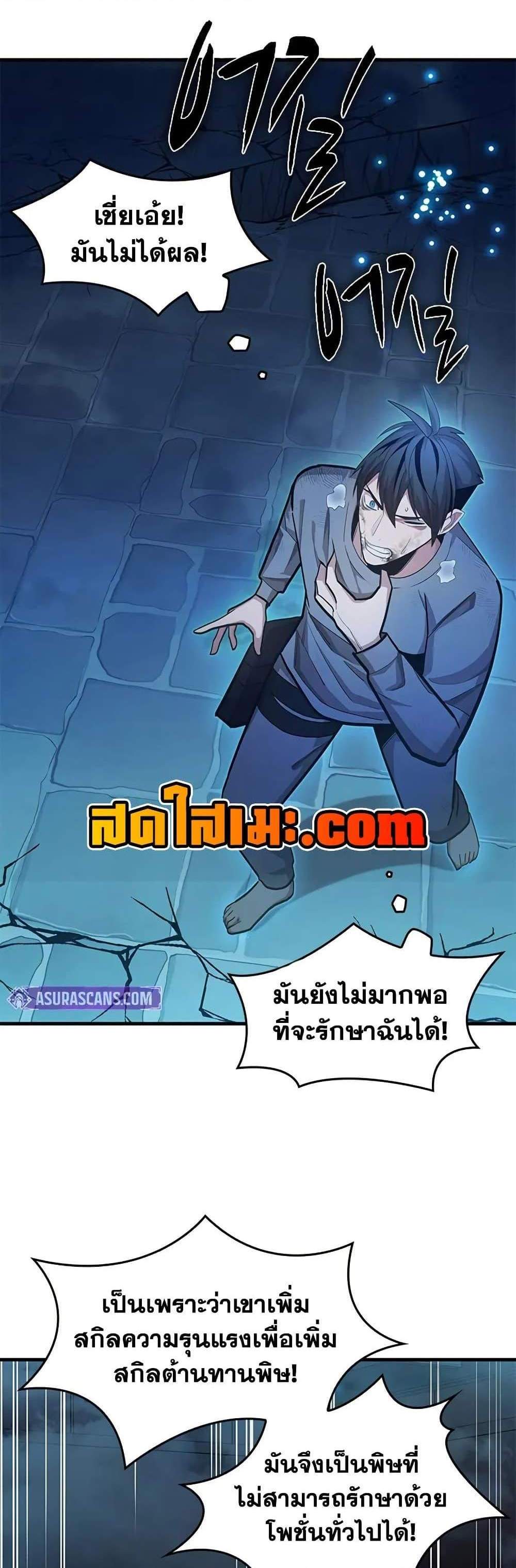 The Tutorial is Too Hard โลกฝึกสอนสุดโหดร้าย แปลไทย