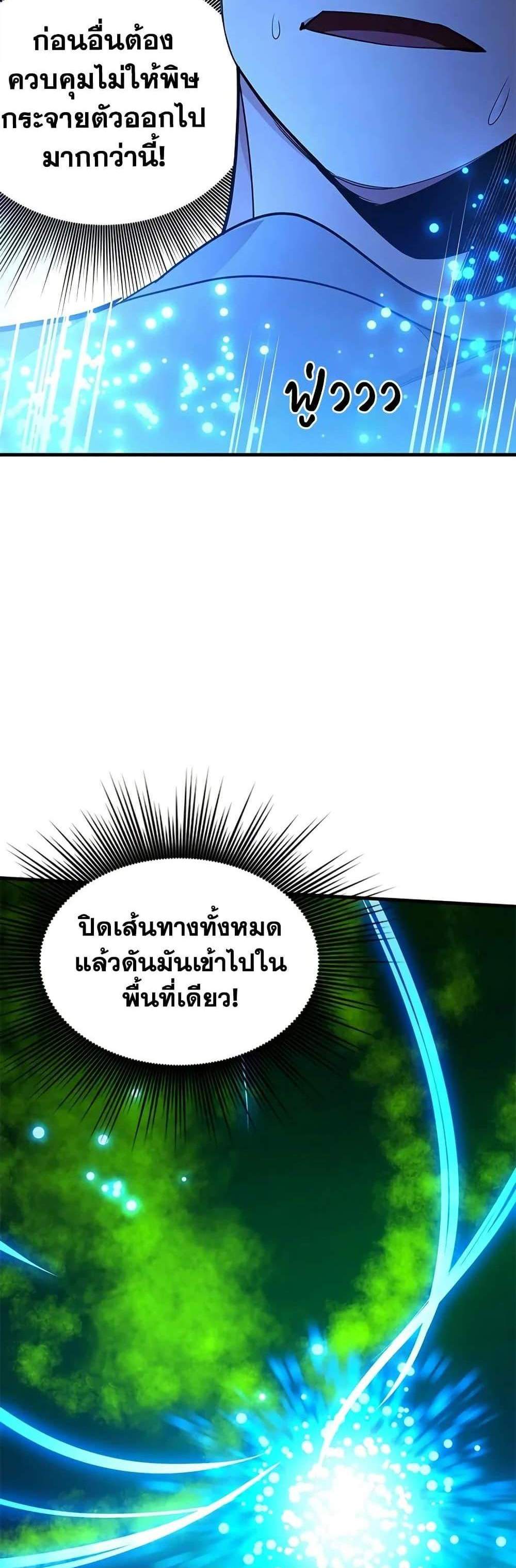 The Tutorial is Too Hard โลกฝึกสอนสุดโหดร้าย แปลไทย