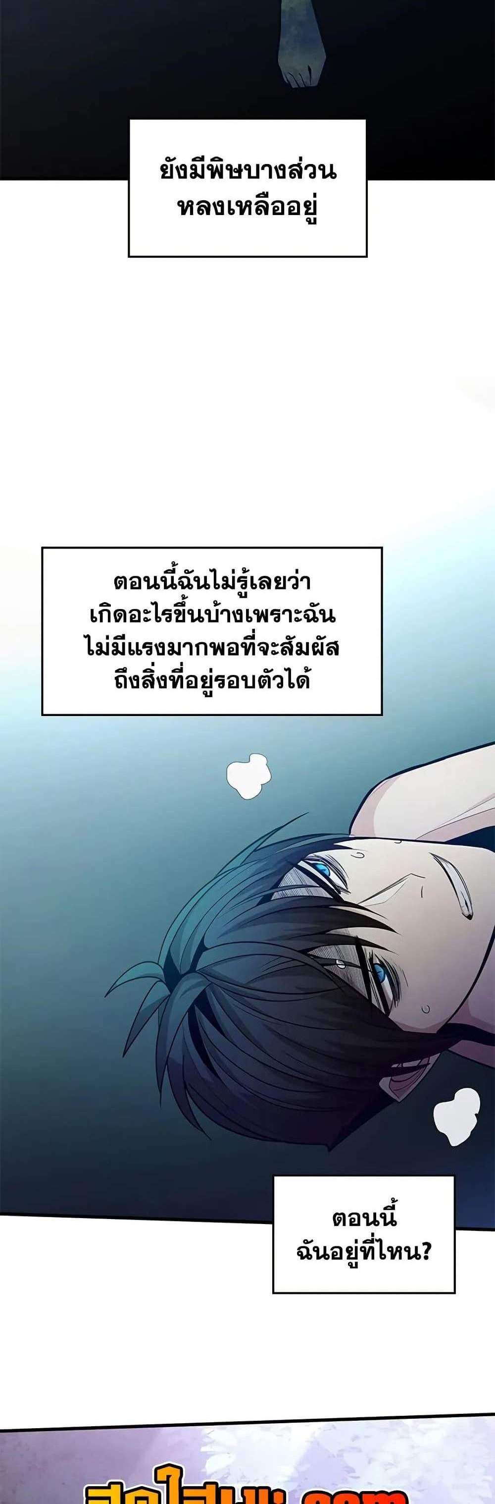 The Tutorial is Too Hard โลกฝึกสอนสุดโหดร้าย แปลไทย