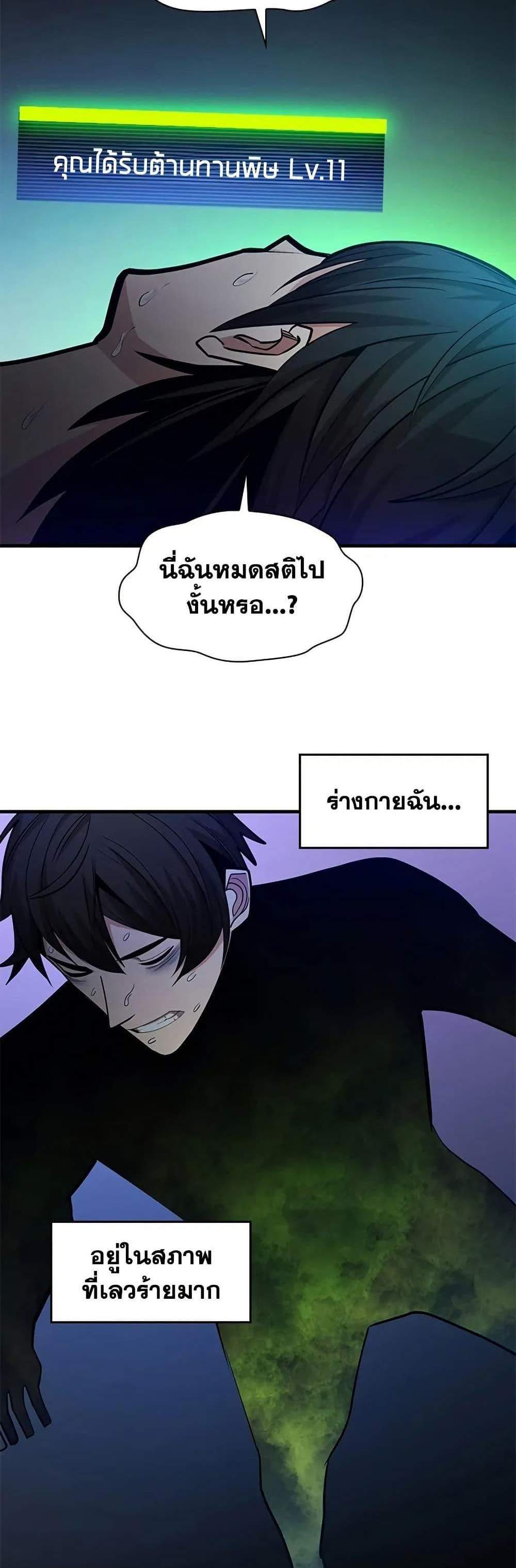 The Tutorial is Too Hard โลกฝึกสอนสุดโหดร้าย แปลไทย