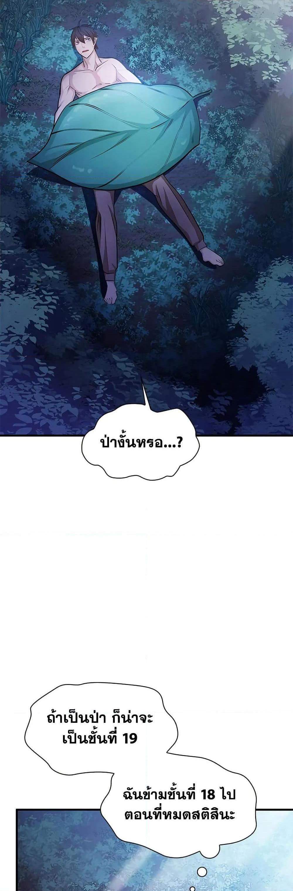 The Tutorial is Too Hard โลกฝึกสอนสุดโหดร้าย แปลไทย