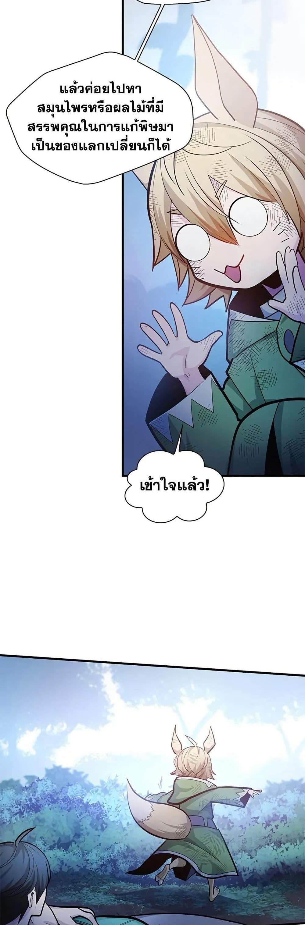 The Tutorial is Too Hard โลกฝึกสอนสุดโหดร้าย แปลไทย