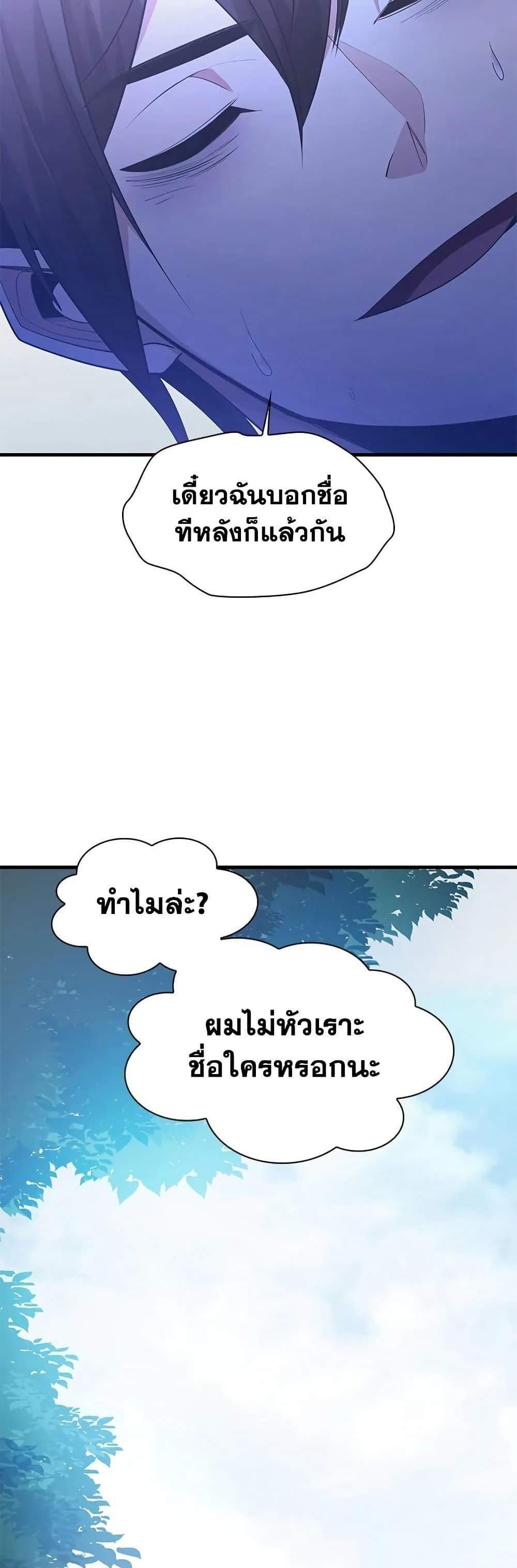 The Tutorial is Too Hard โลกฝึกสอนสุดโหดร้าย แปลไทย