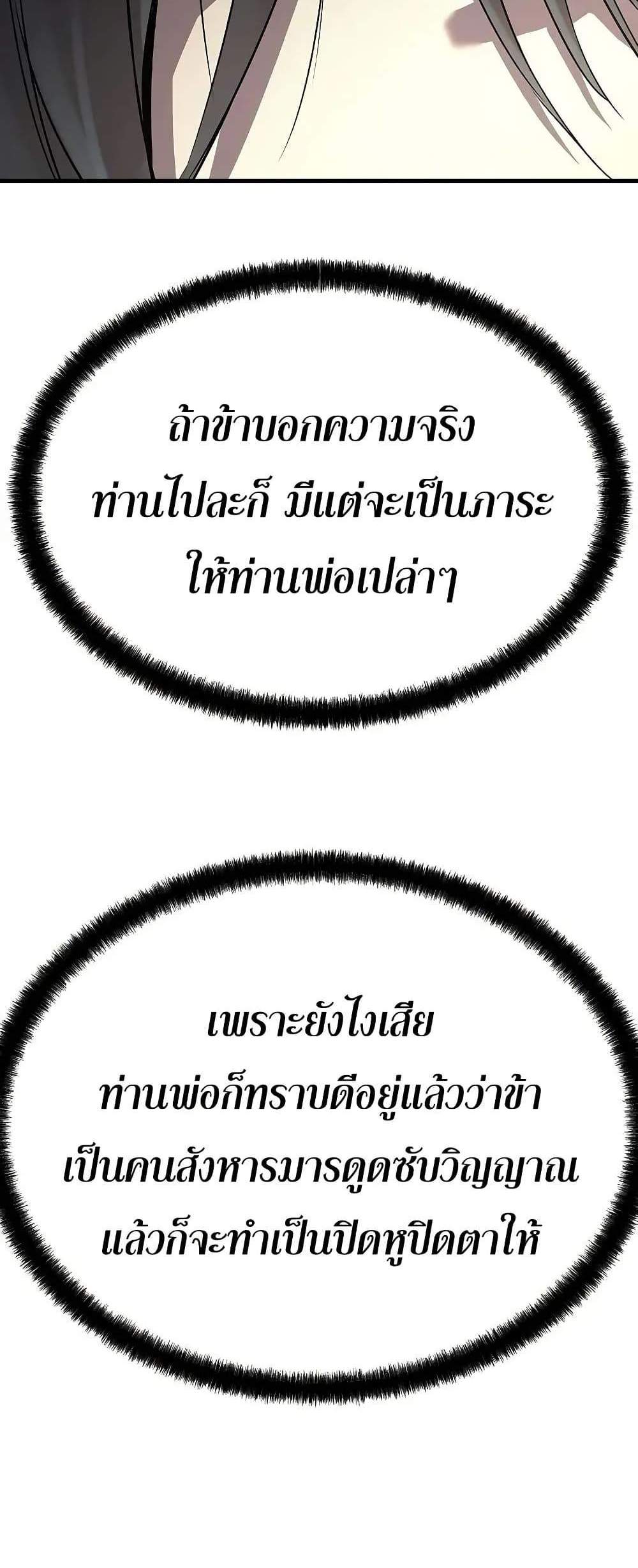 Absolute Regression แปลไทย
