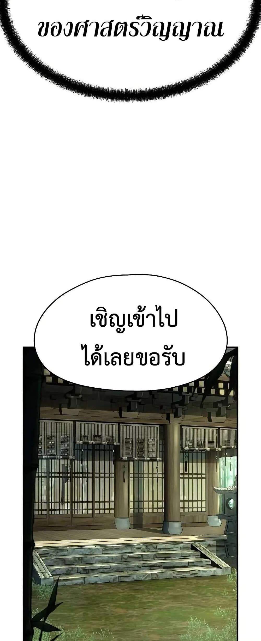 Absolute Regression แปลไทย