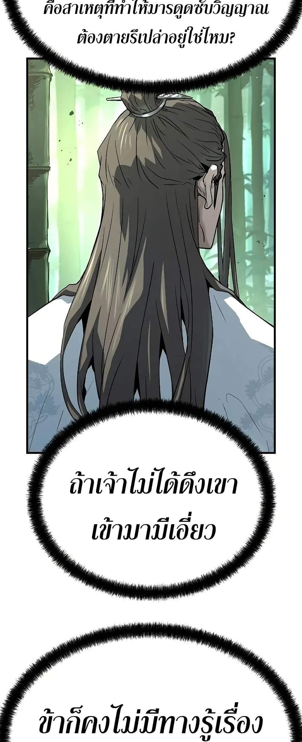 Absolute Regression แปลไทย