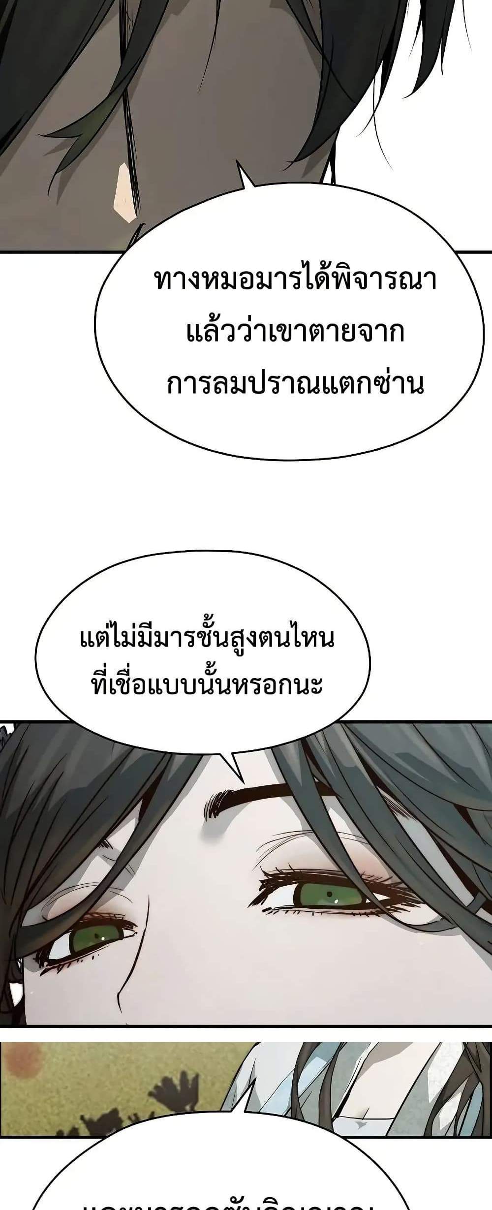 Absolute Regression แปลไทย