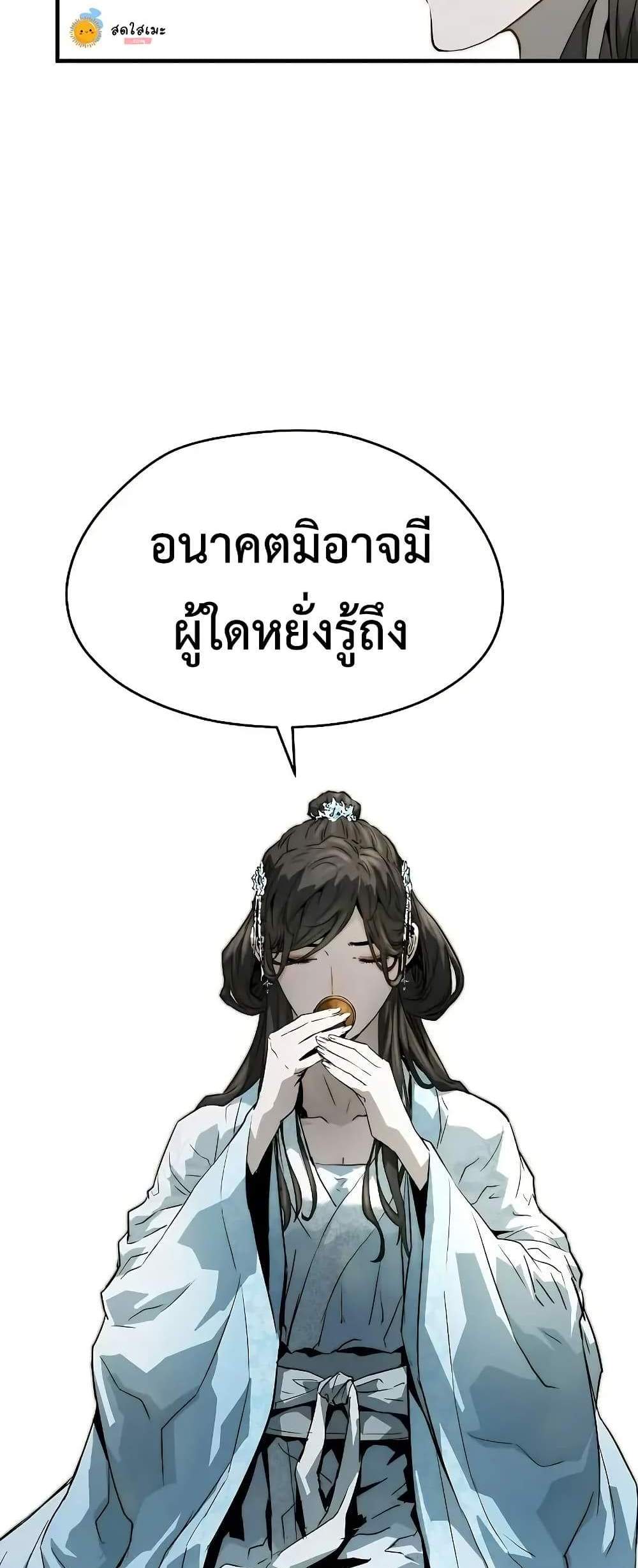 Absolute Regression แปลไทย