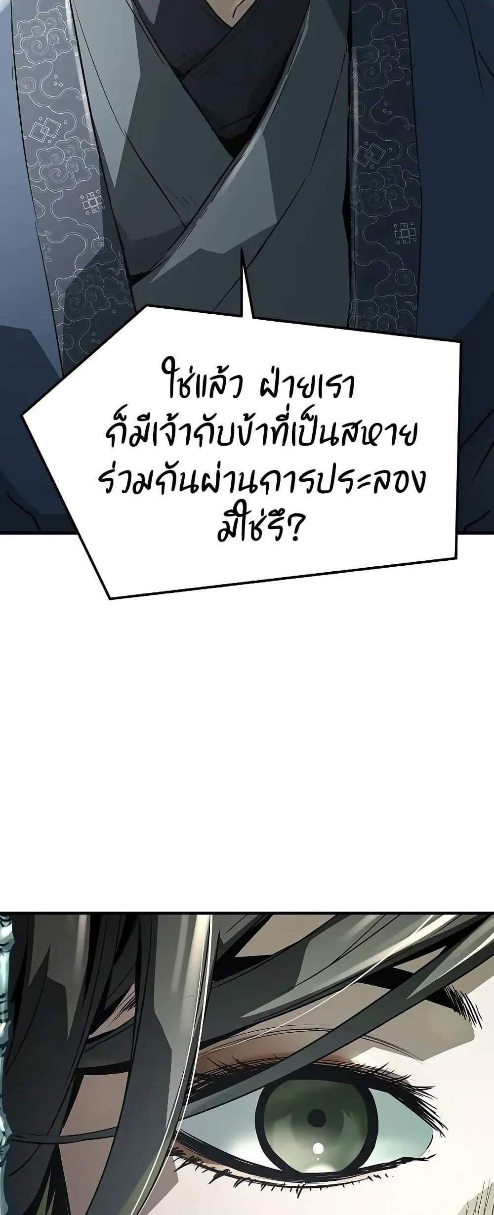 Absolute Regression แปลไทย