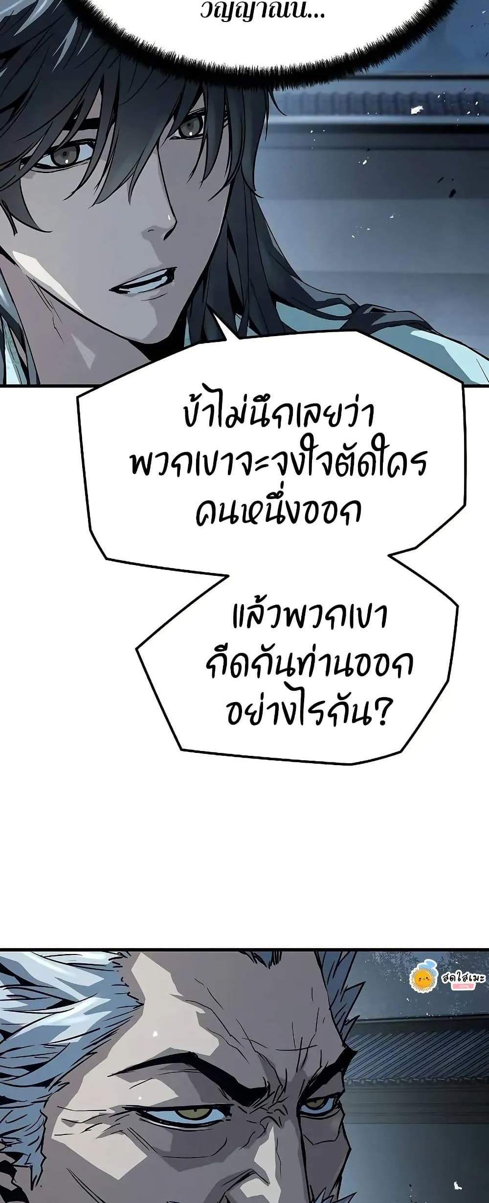 Absolute Regression แปลไทย
