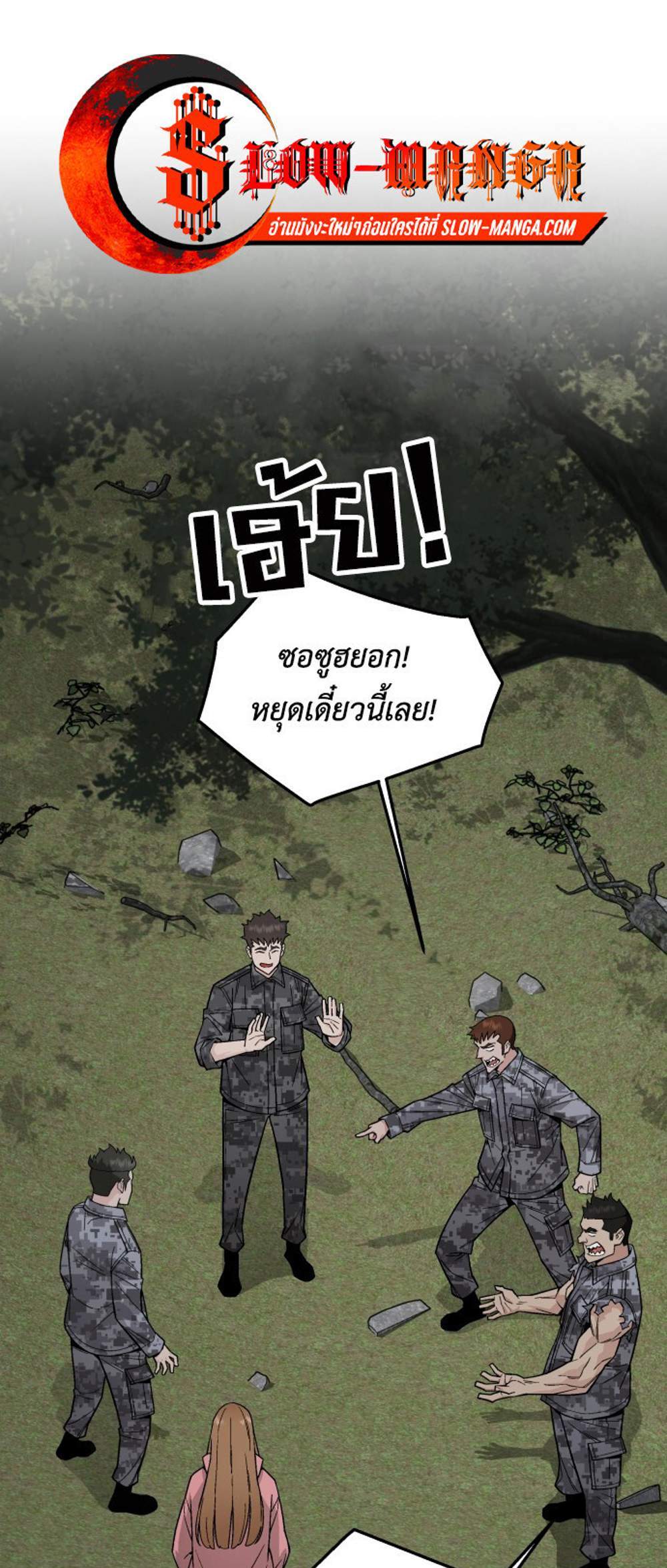 Apocalyptic Chef Awakening แปลไทย