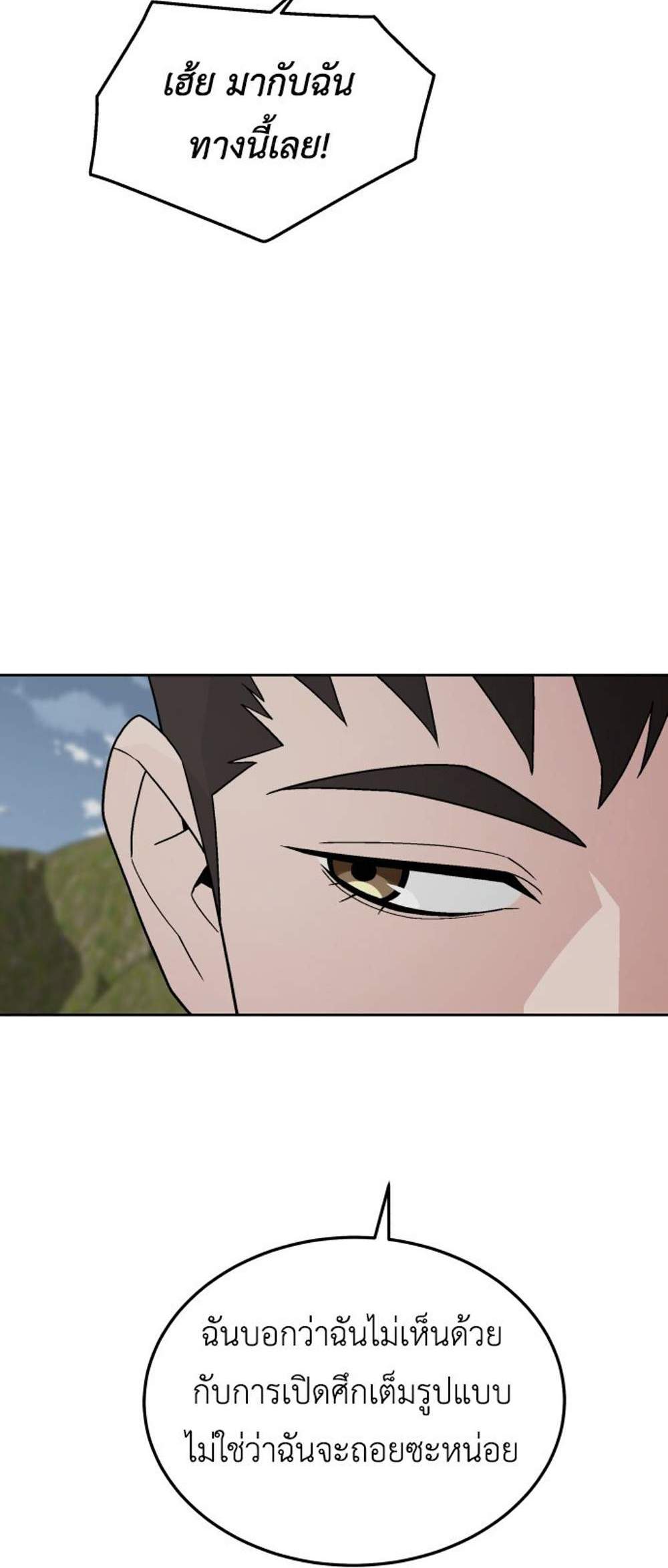 Apocalyptic Chef Awakening แปลไทย