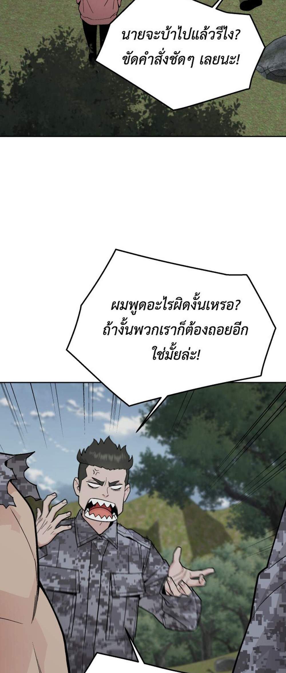 Apocalyptic Chef Awakening แปลไทย