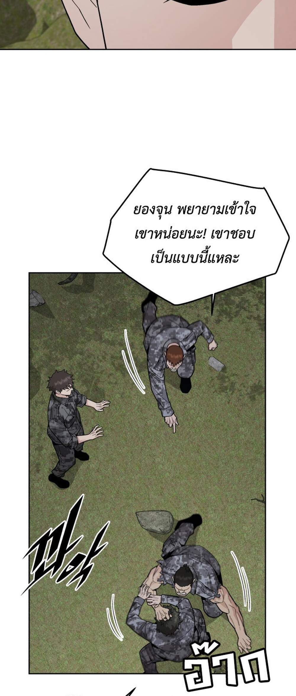 Apocalyptic Chef Awakening แปลไทย