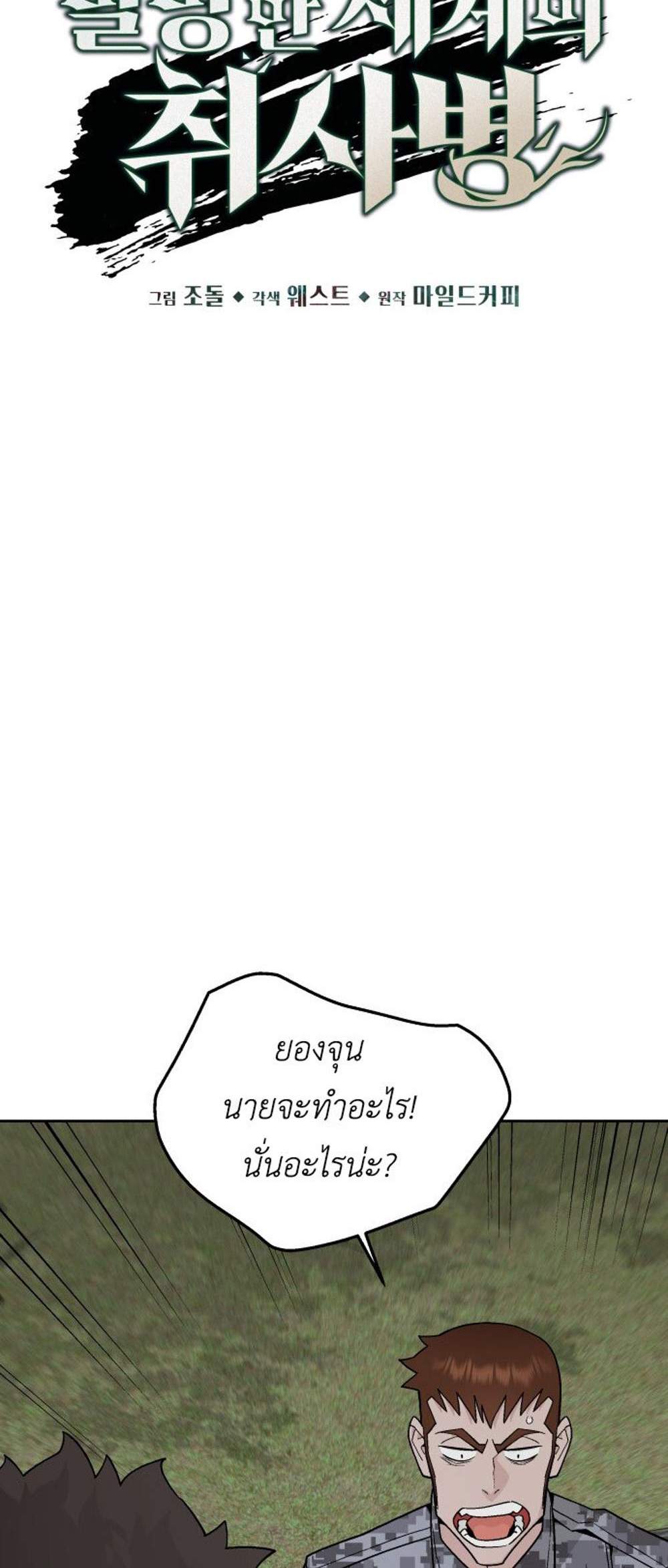Apocalyptic Chef Awakening แปลไทย