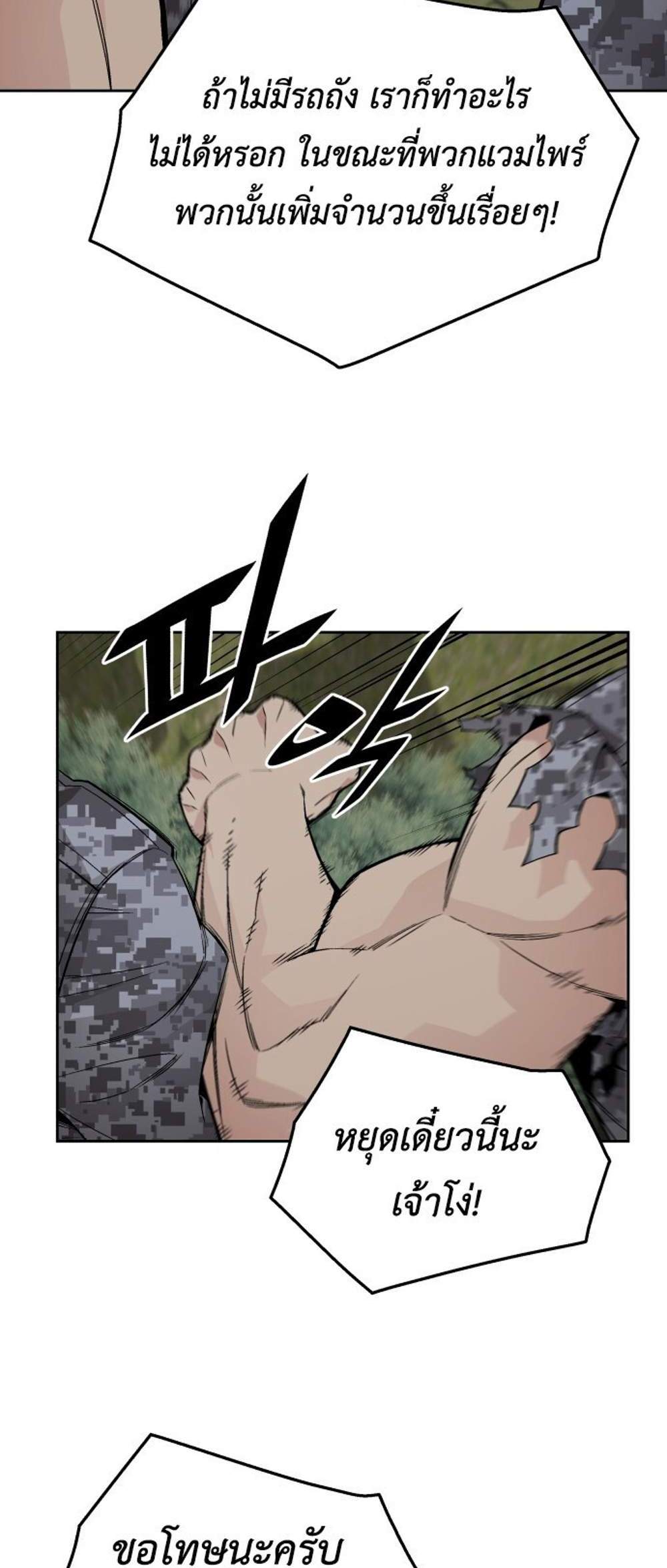 Apocalyptic Chef Awakening แปลไทย