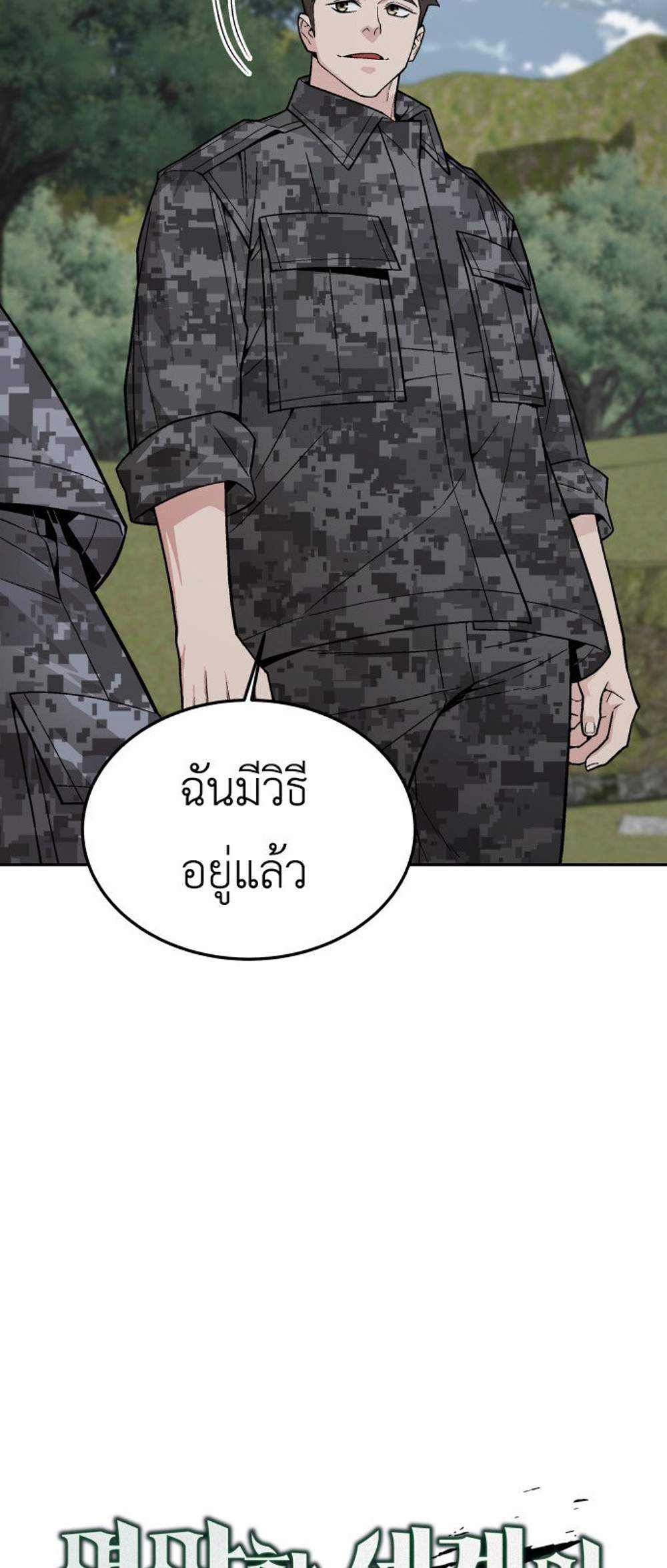 Apocalyptic Chef Awakening แปลไทย