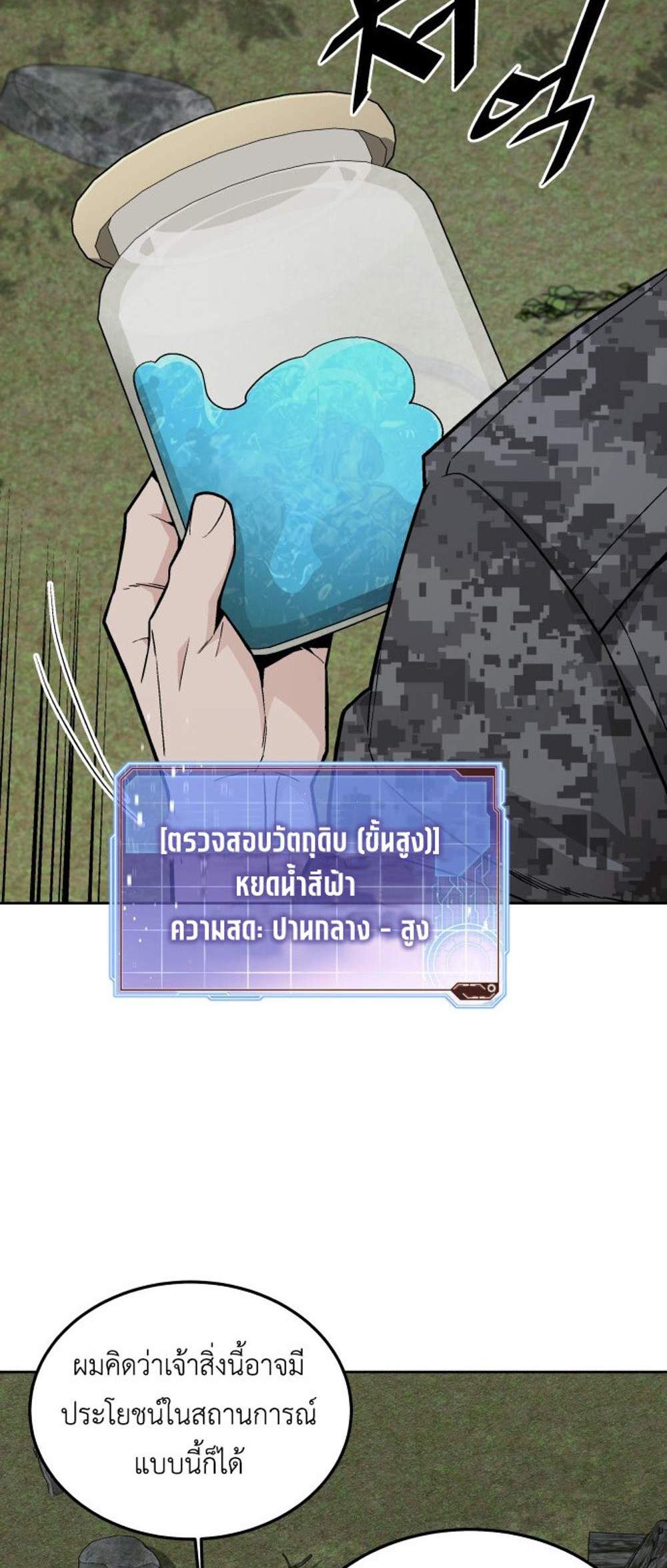 Apocalyptic Chef Awakening แปลไทย