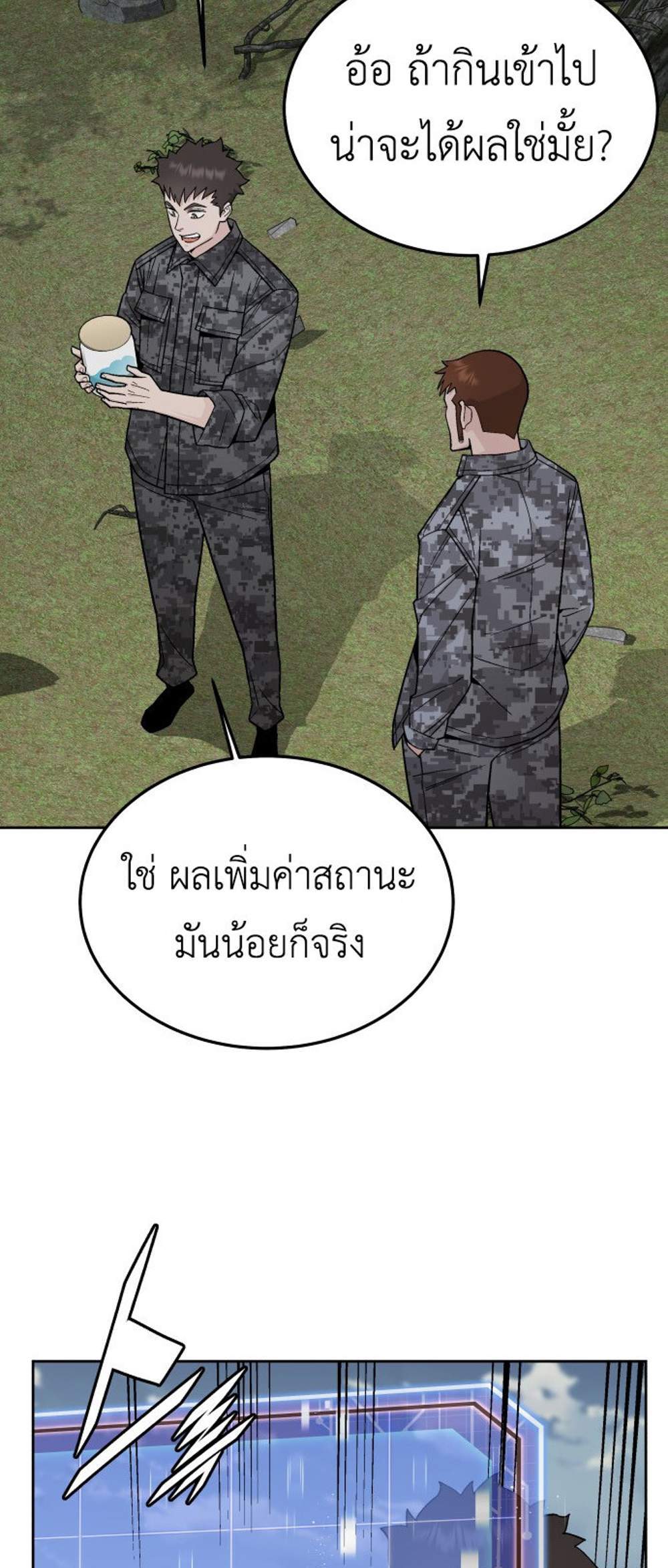 Apocalyptic Chef Awakening แปลไทย