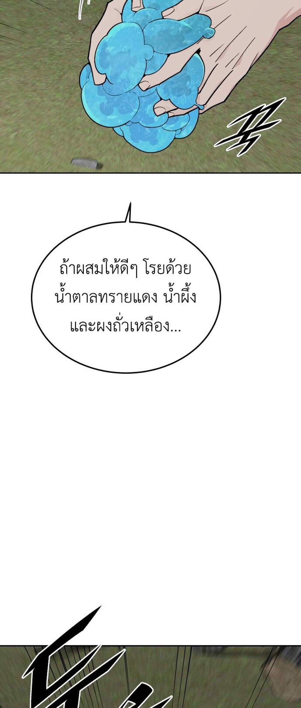 Apocalyptic Chef Awakening แปลไทย