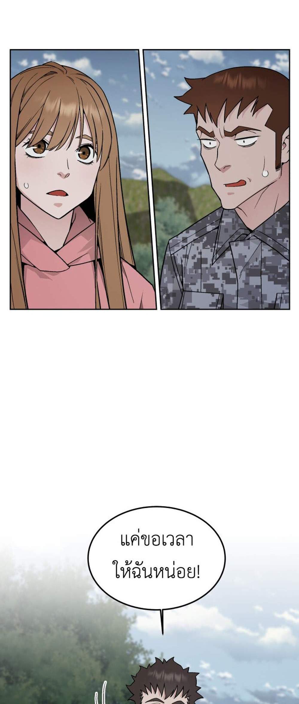Apocalyptic Chef Awakening แปลไทย