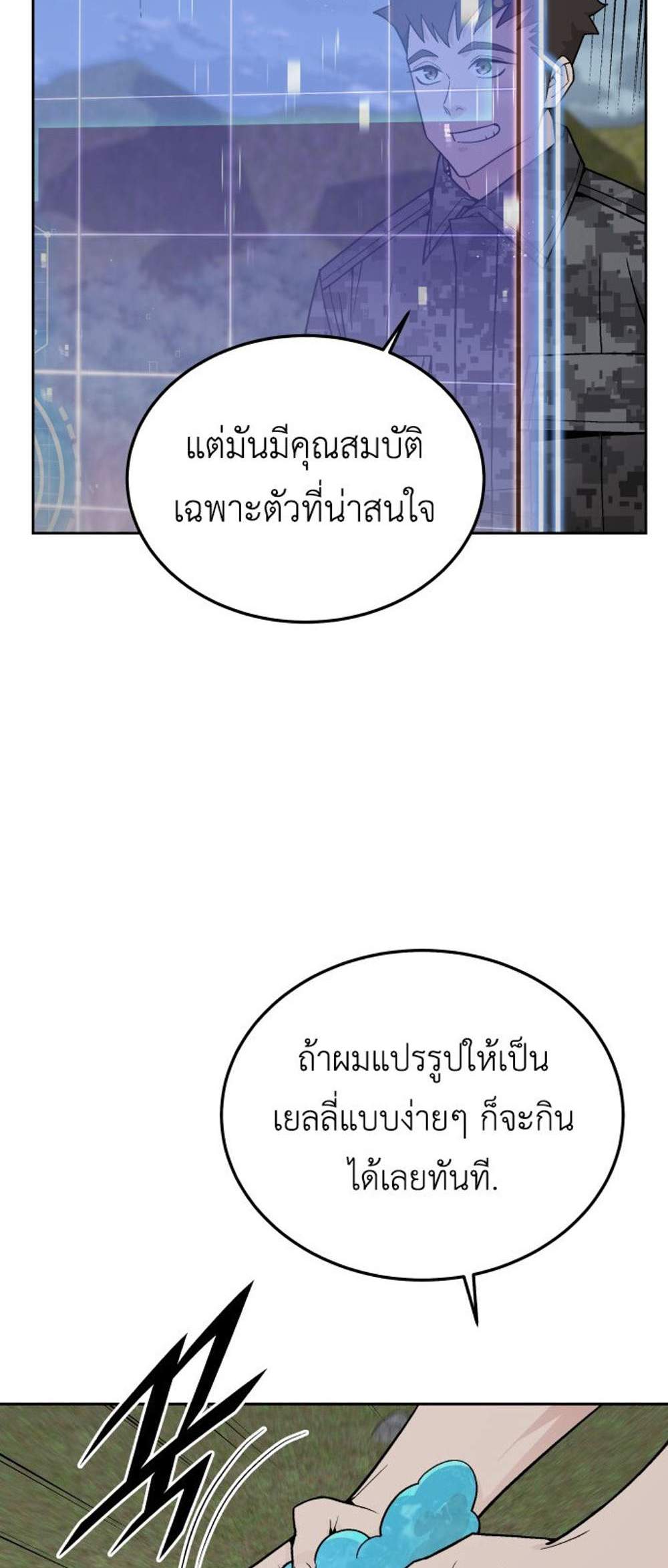 Apocalyptic Chef Awakening แปลไทย