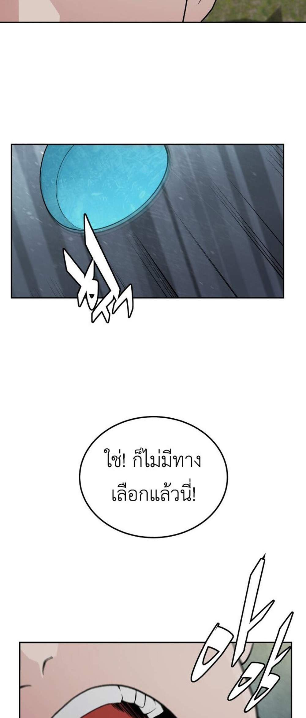 Apocalyptic Chef Awakening แปลไทย
