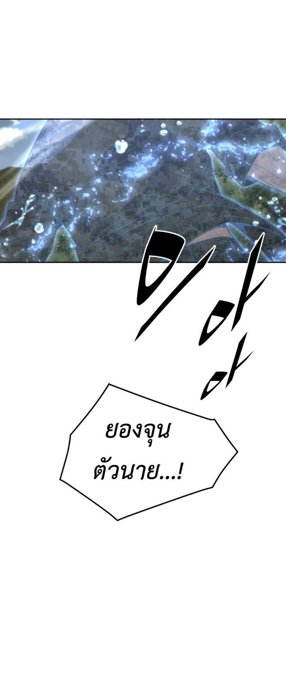 Apocalyptic Chef Awakening แปลไทย
