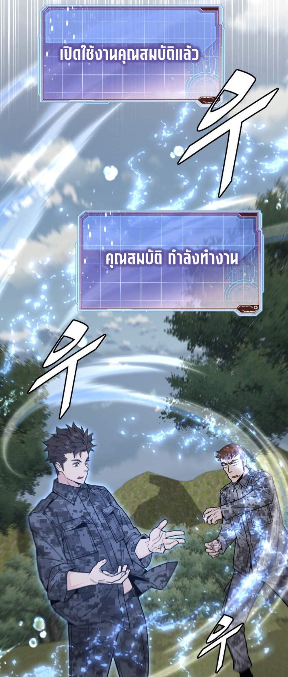 Apocalyptic Chef Awakening แปลไทย