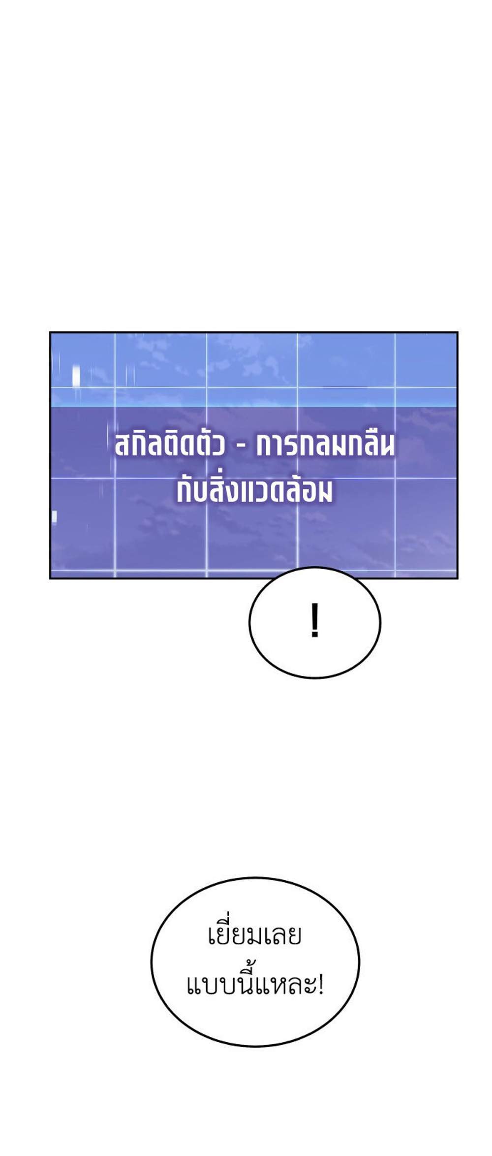 Apocalyptic Chef Awakening แปลไทย