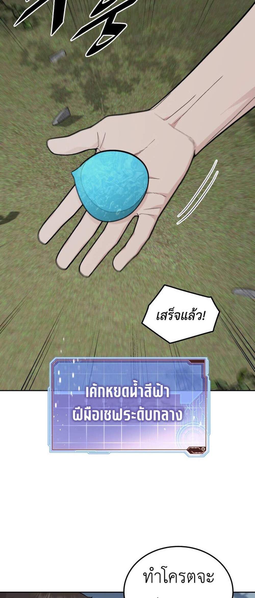 Apocalyptic Chef Awakening แปลไทย