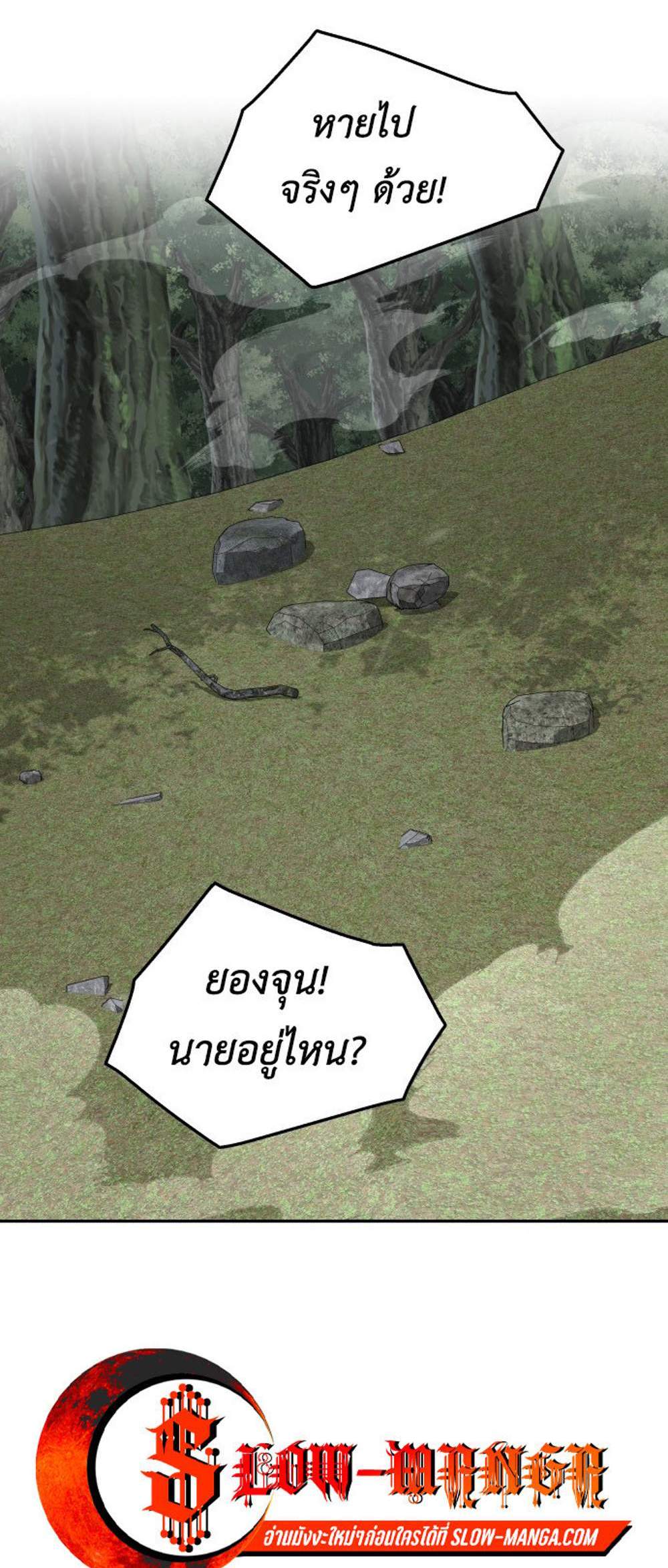 Apocalyptic Chef Awakening แปลไทย