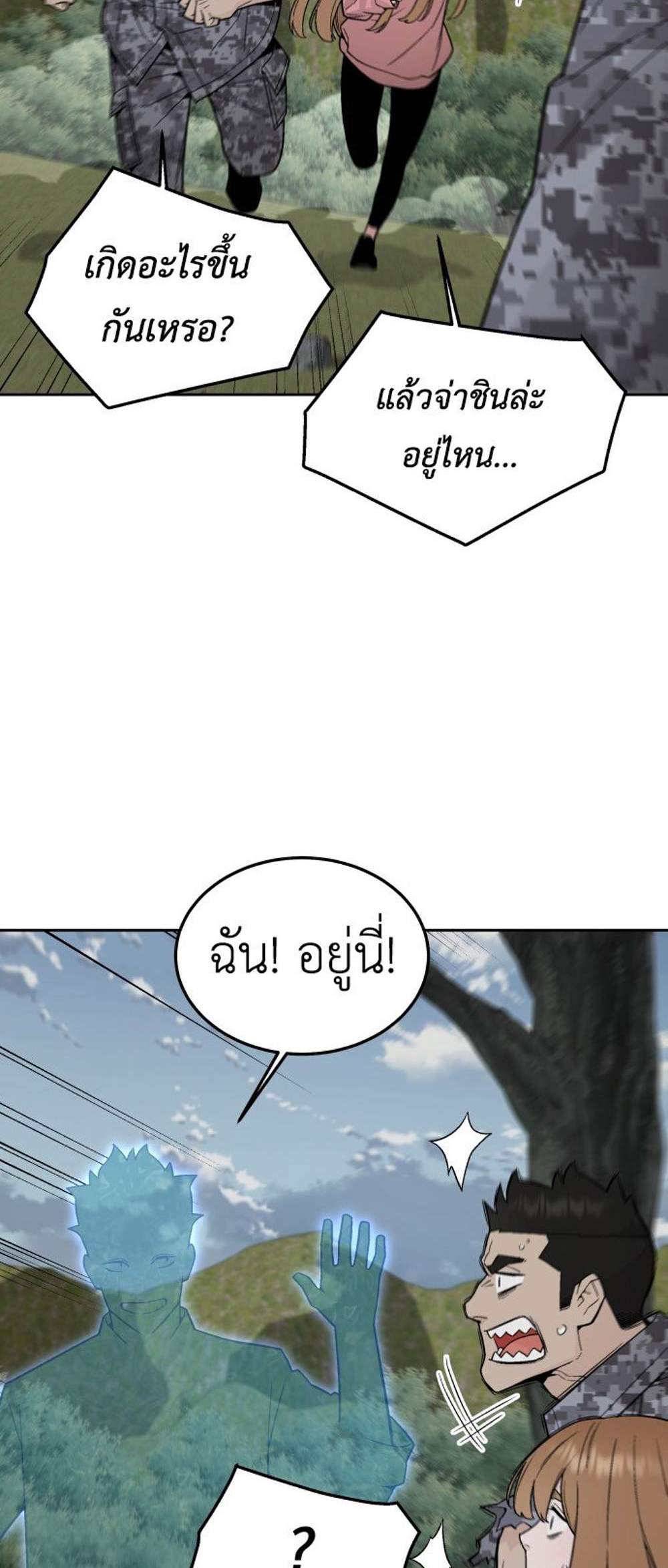 Apocalyptic Chef Awakening แปลไทย