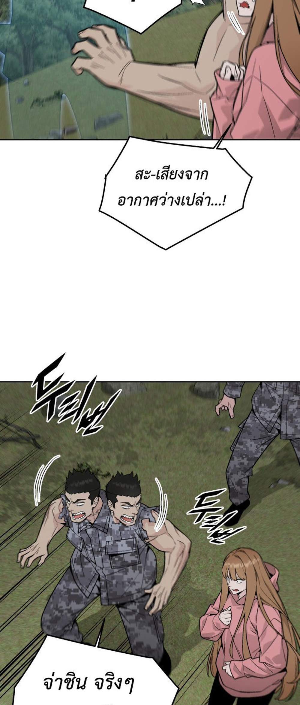 Apocalyptic Chef Awakening แปลไทย