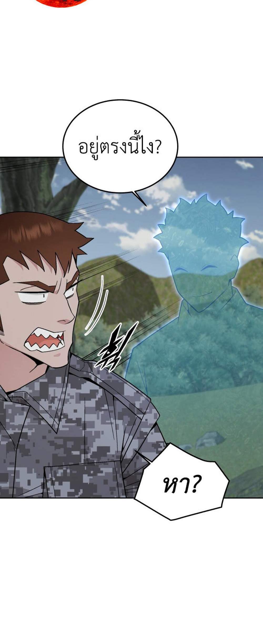 Apocalyptic Chef Awakening แปลไทย
