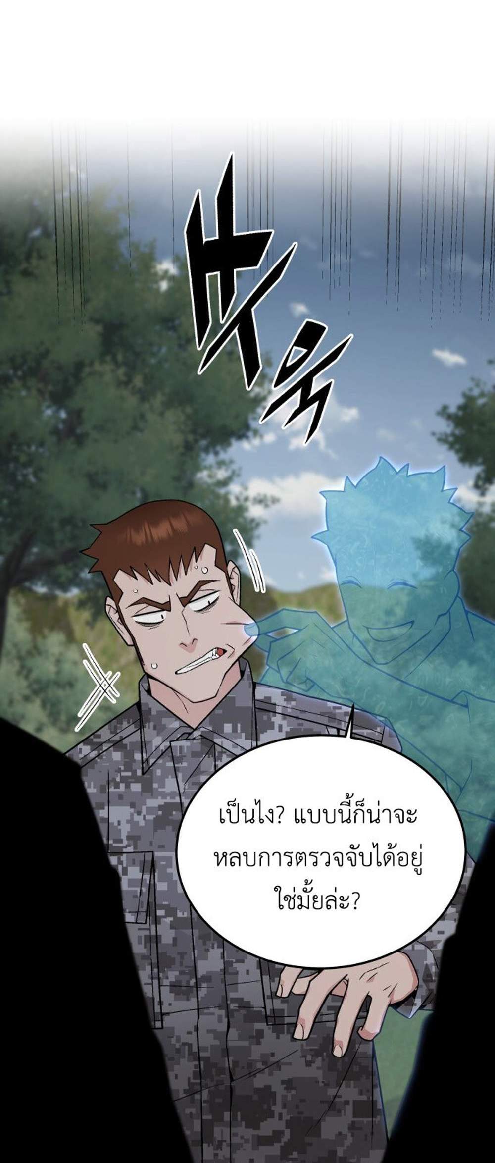 Apocalyptic Chef Awakening แปลไทย