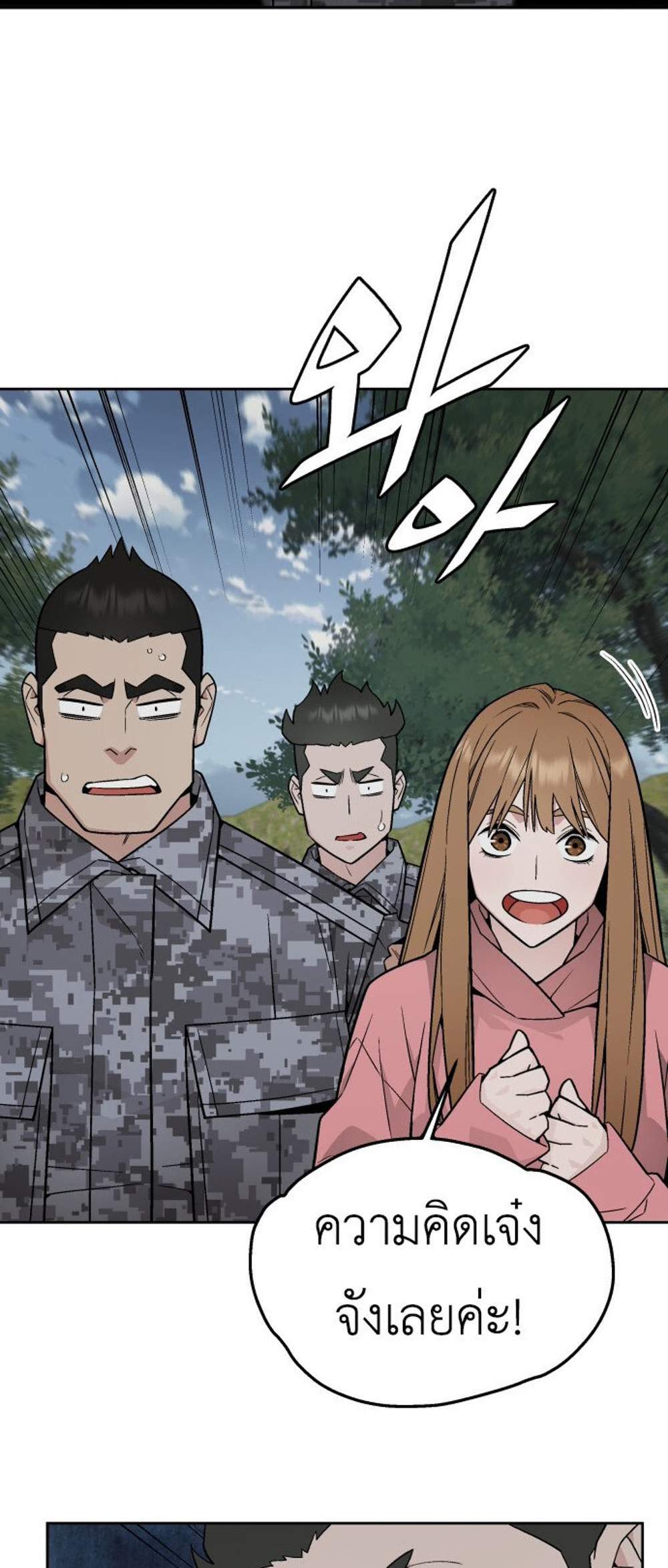 Apocalyptic Chef Awakening แปลไทย