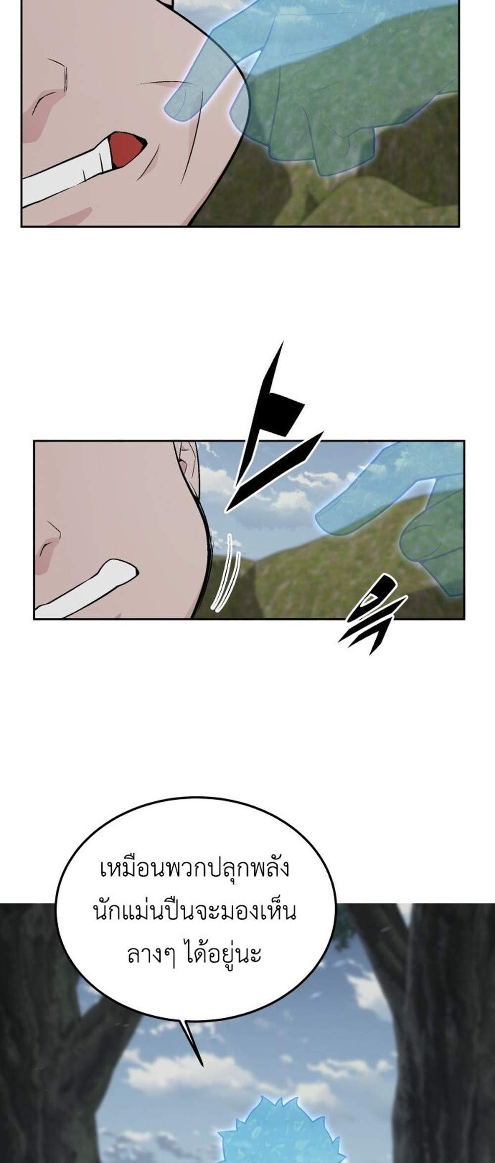 Apocalyptic Chef Awakening แปลไทย