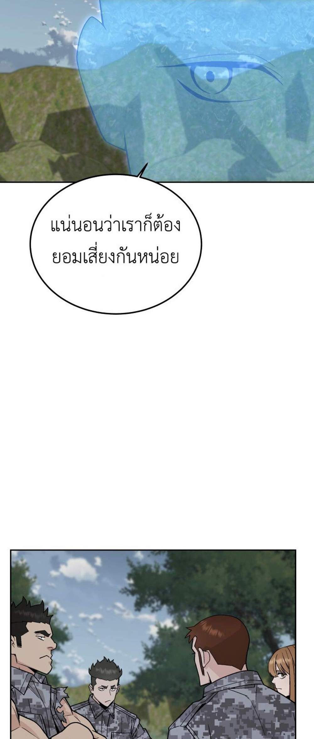Apocalyptic Chef Awakening แปลไทย