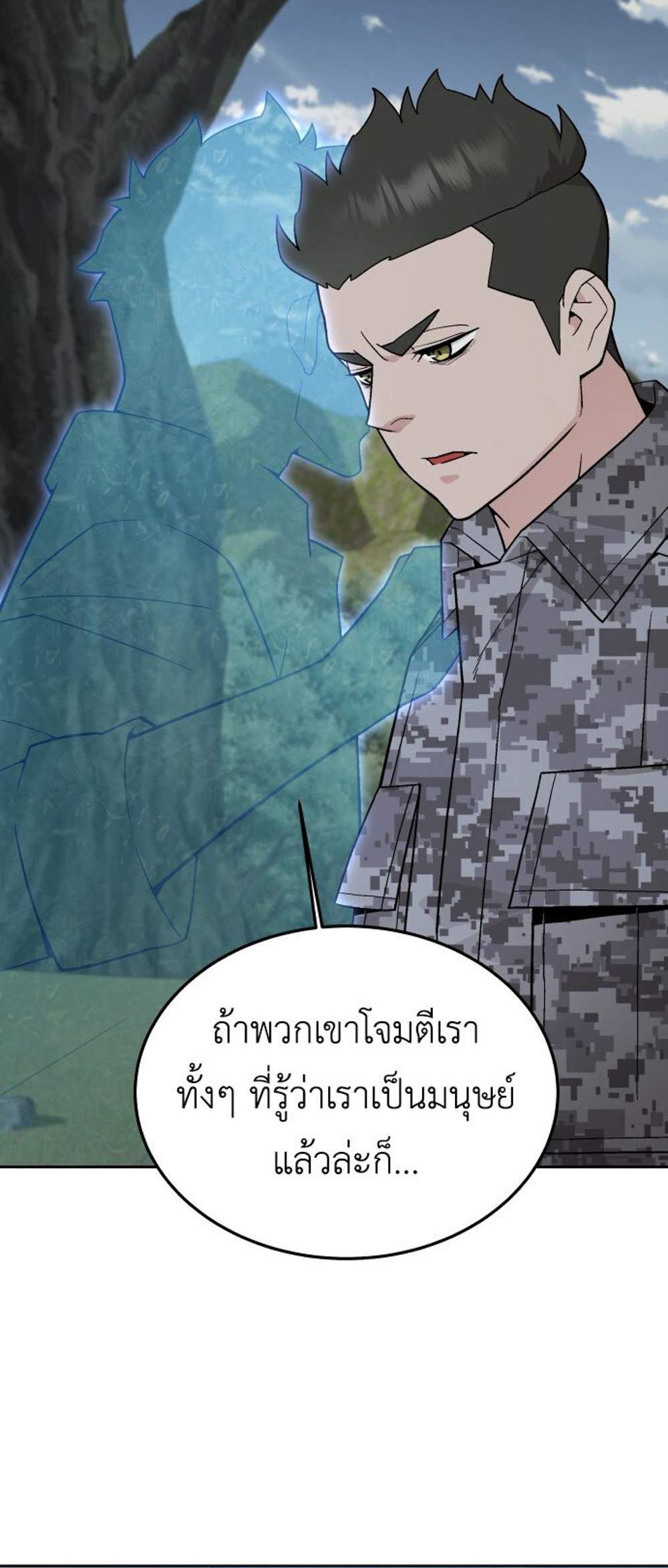 Apocalyptic Chef Awakening แปลไทย