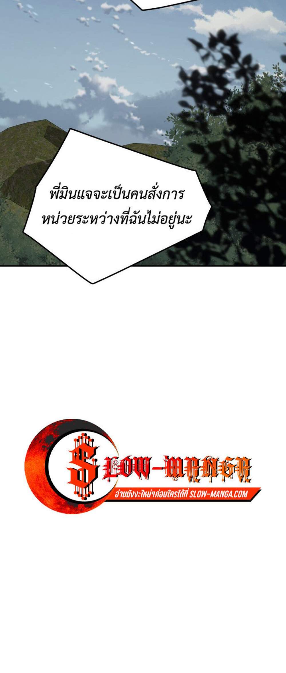 Apocalyptic Chef Awakening แปลไทย