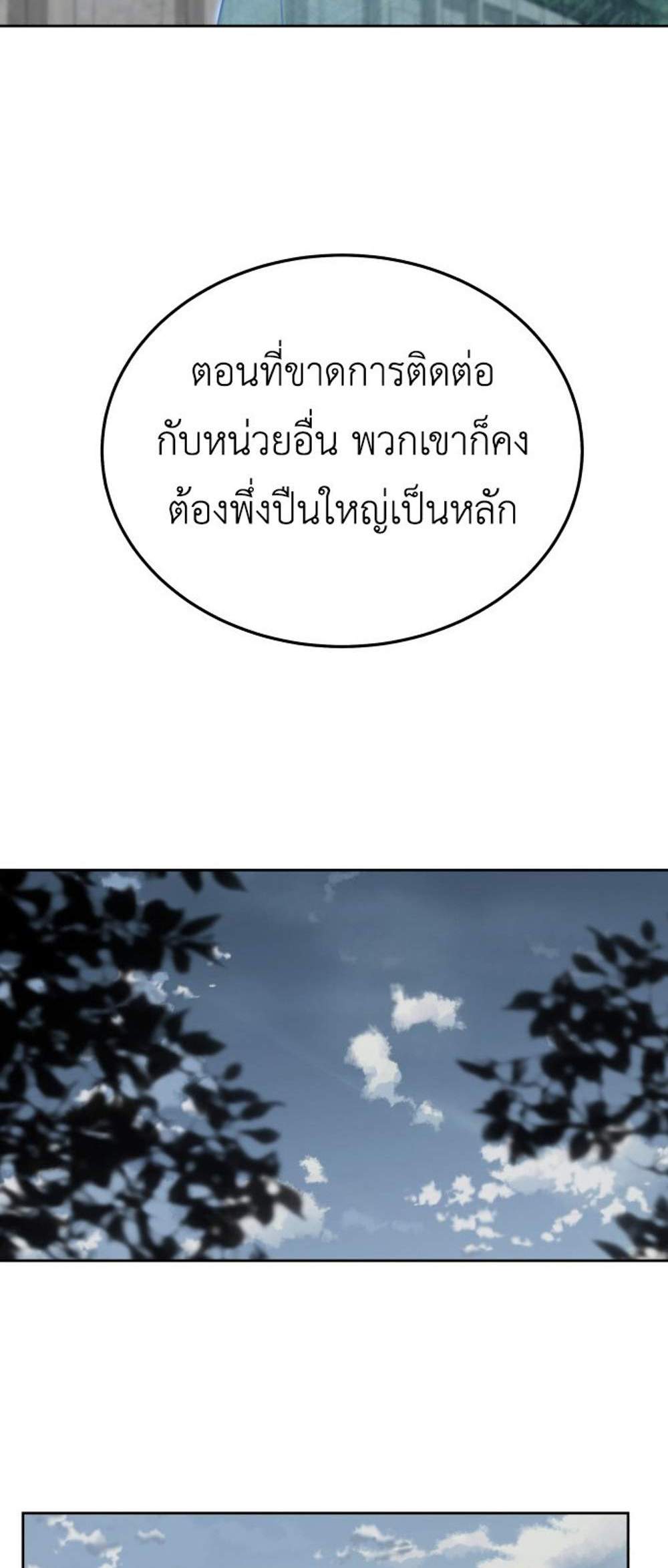 Apocalyptic Chef Awakening แปลไทย