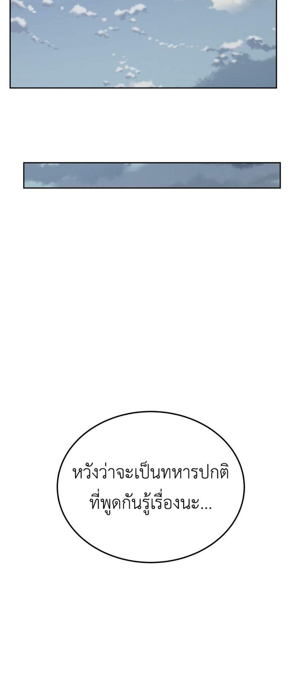 Apocalyptic Chef Awakening แปลไทย